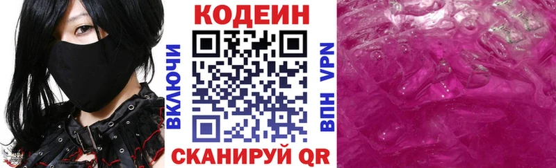 Кодеин Purple Drank  где продают   Чёрмоз 